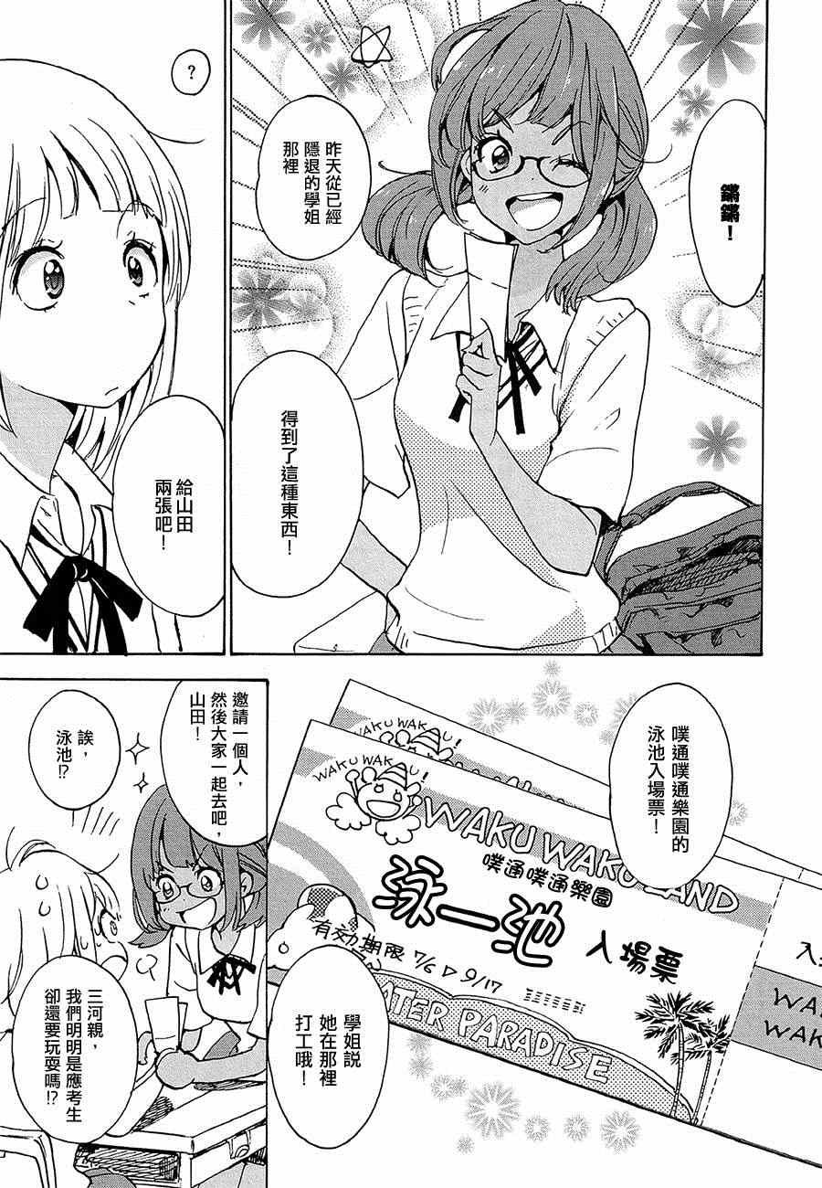 11 太阳与加濑同学