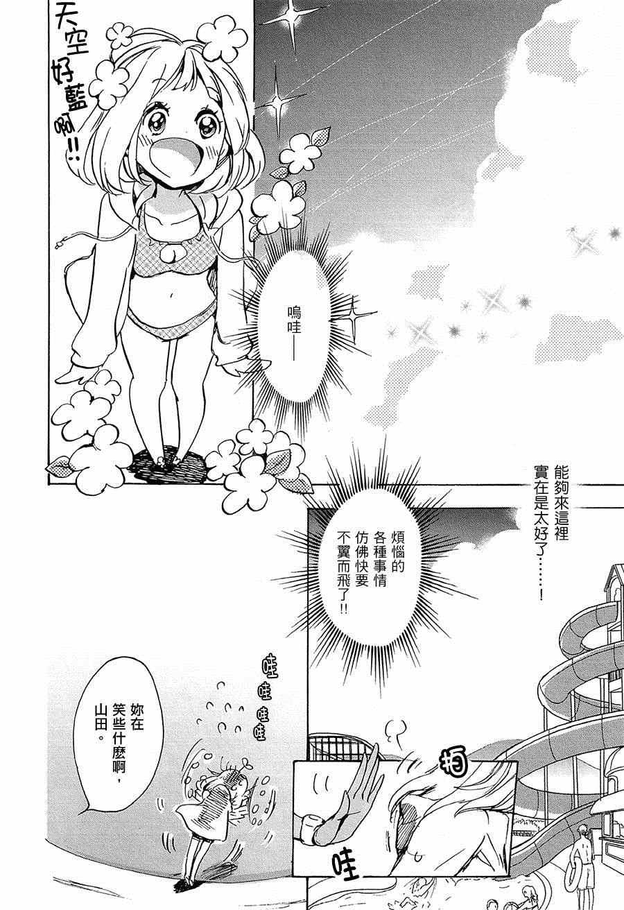 11 太阳与加濑同学