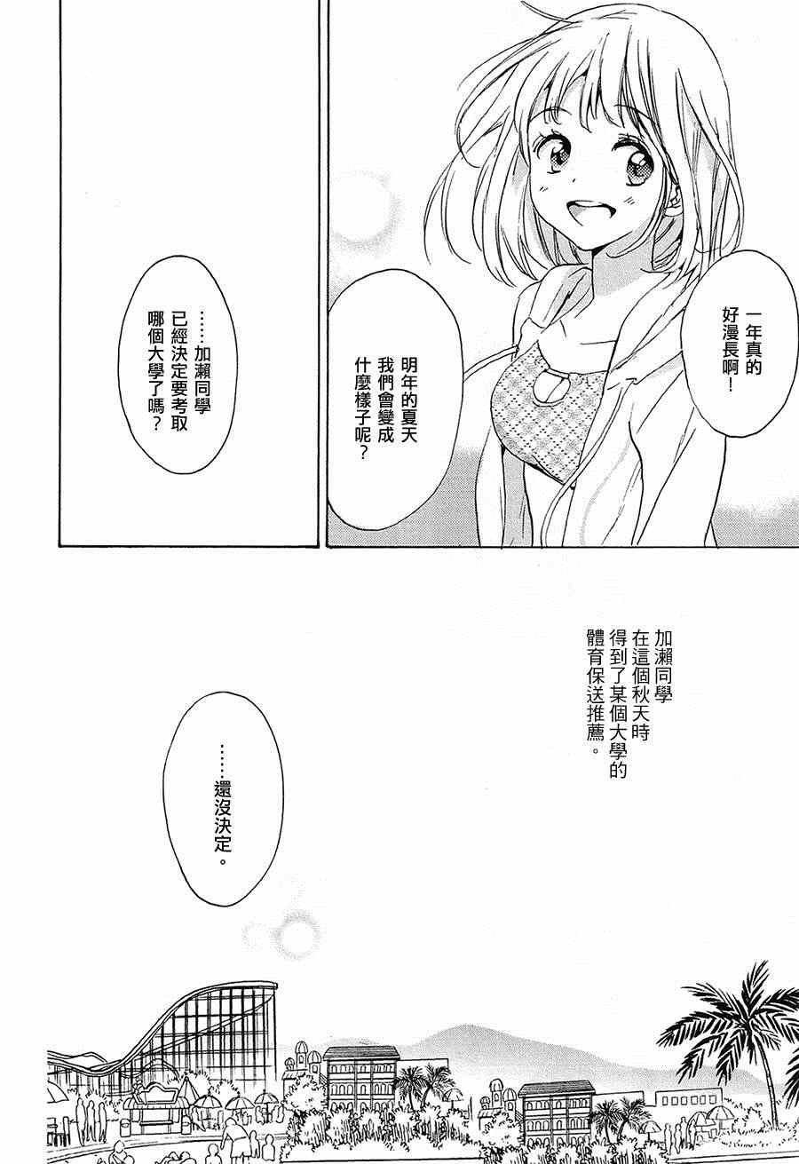 11 太阳与加濑同学