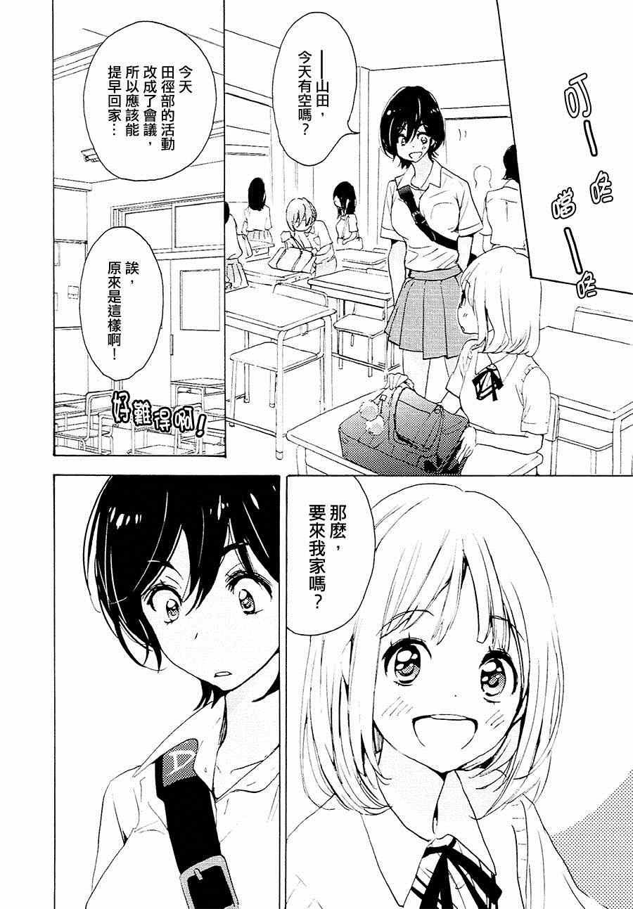 12 草莓蛋糕与加濑同学