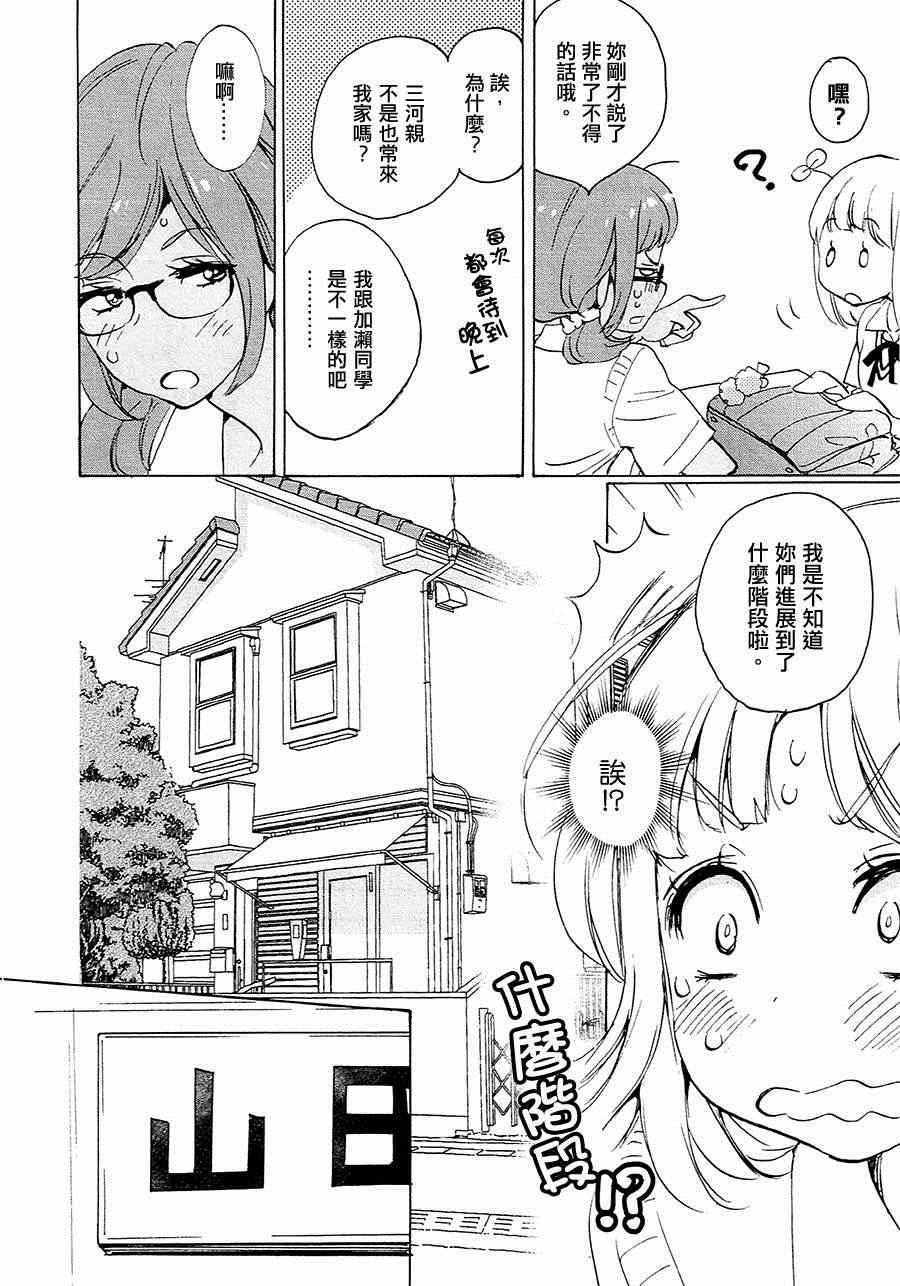 12 草莓蛋糕与加濑同学