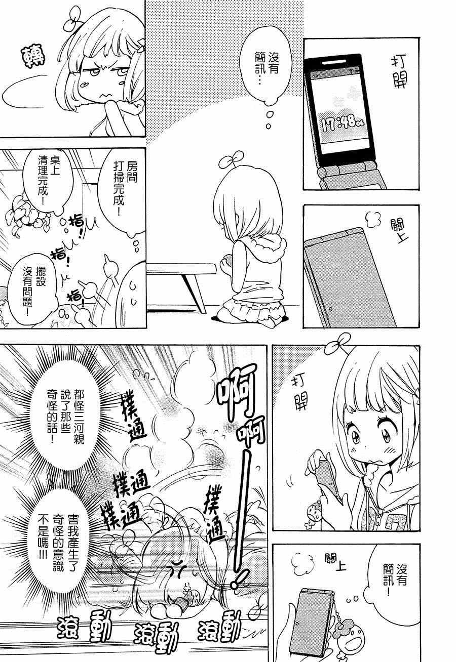 12 草莓蛋糕与加濑同学