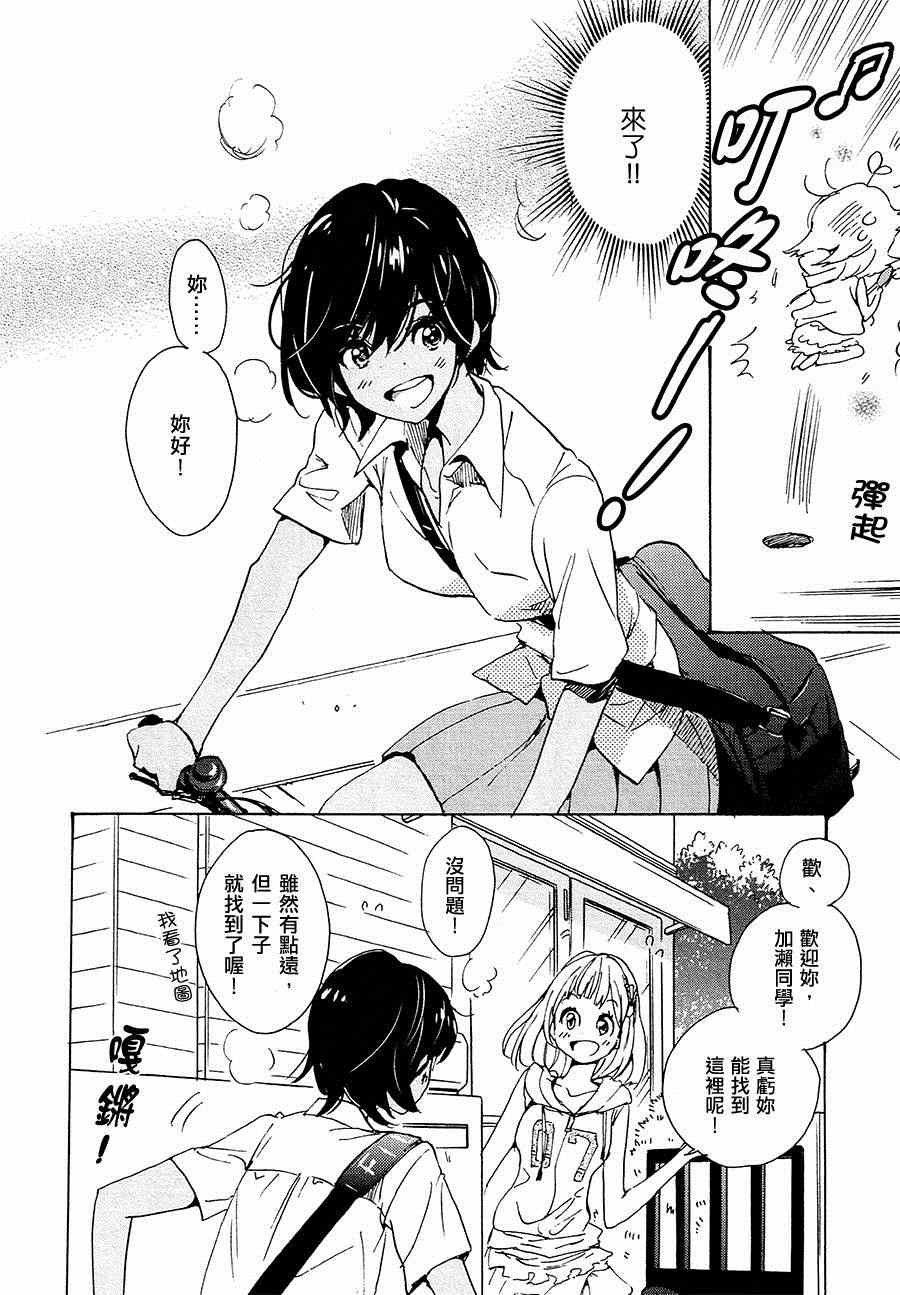 12 草莓蛋糕与加濑同学