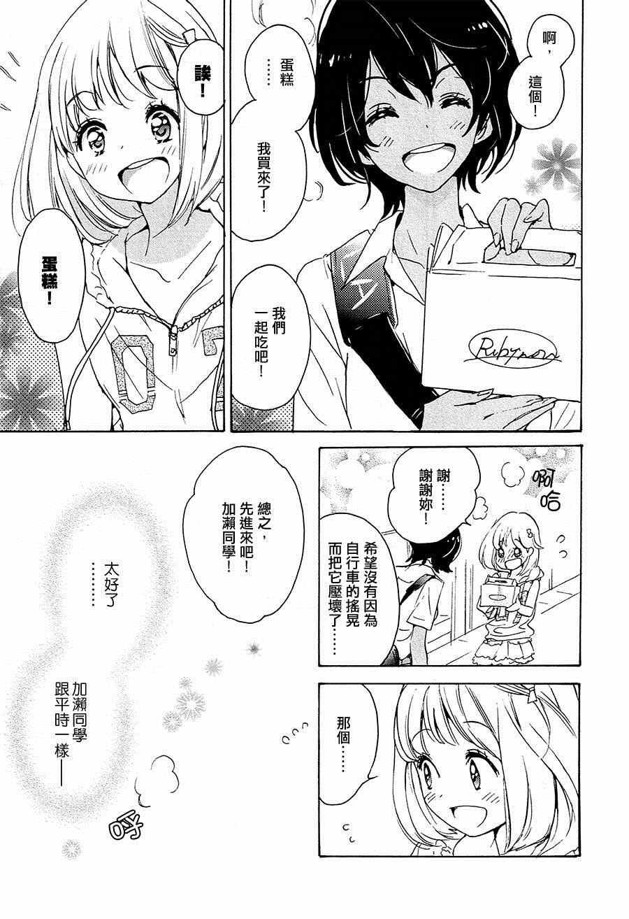 12 草莓蛋糕与加濑同学