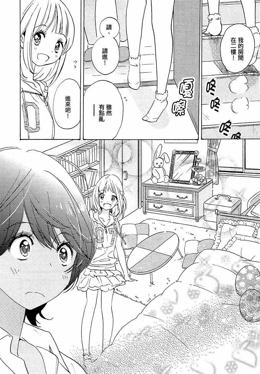 12 草莓蛋糕与加濑同学