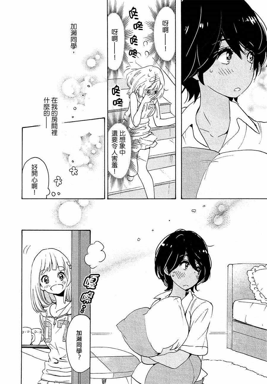 12 草莓蛋糕与加濑同学