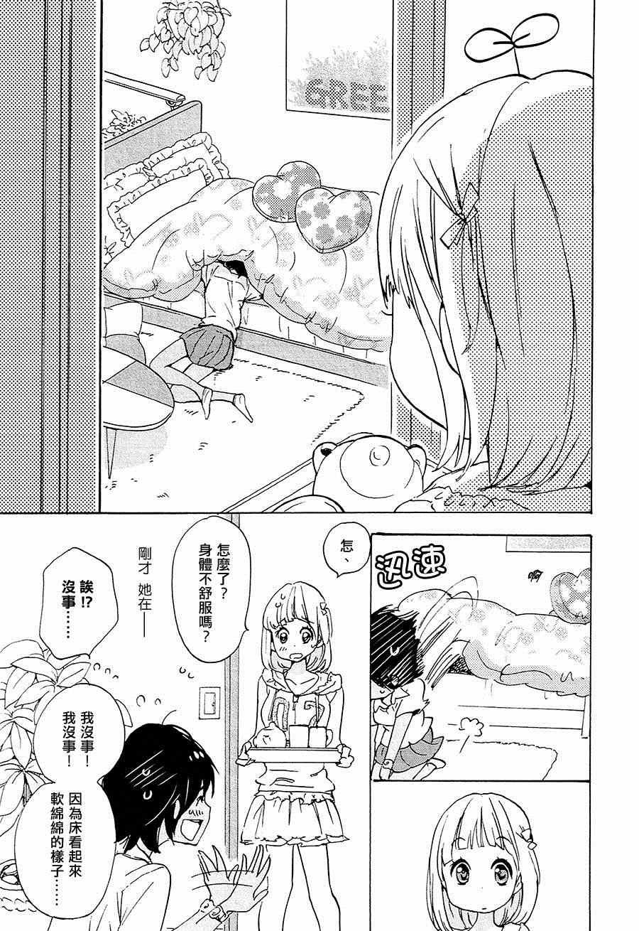 12 草莓蛋糕与加濑同学