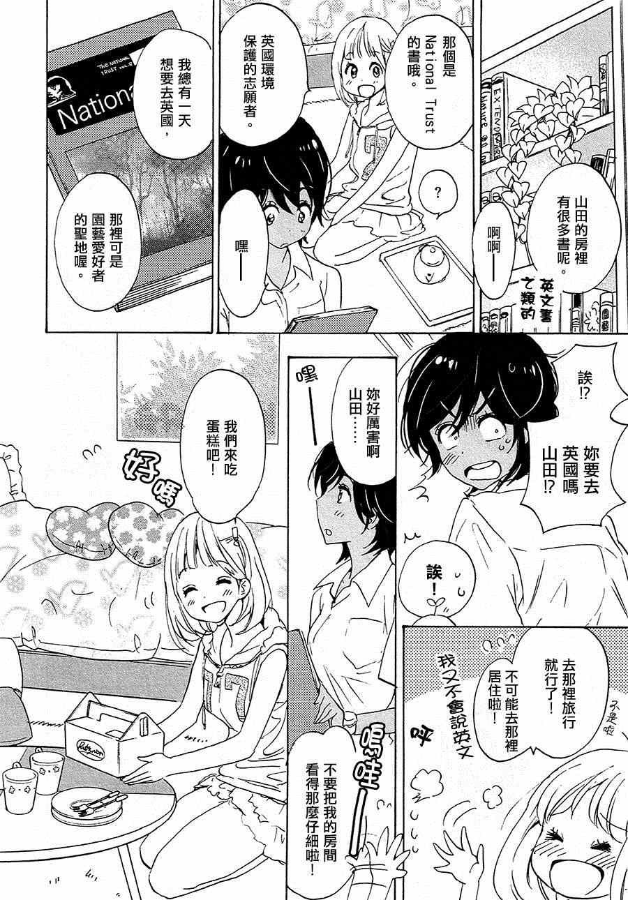 12 草莓蛋糕与加濑同学