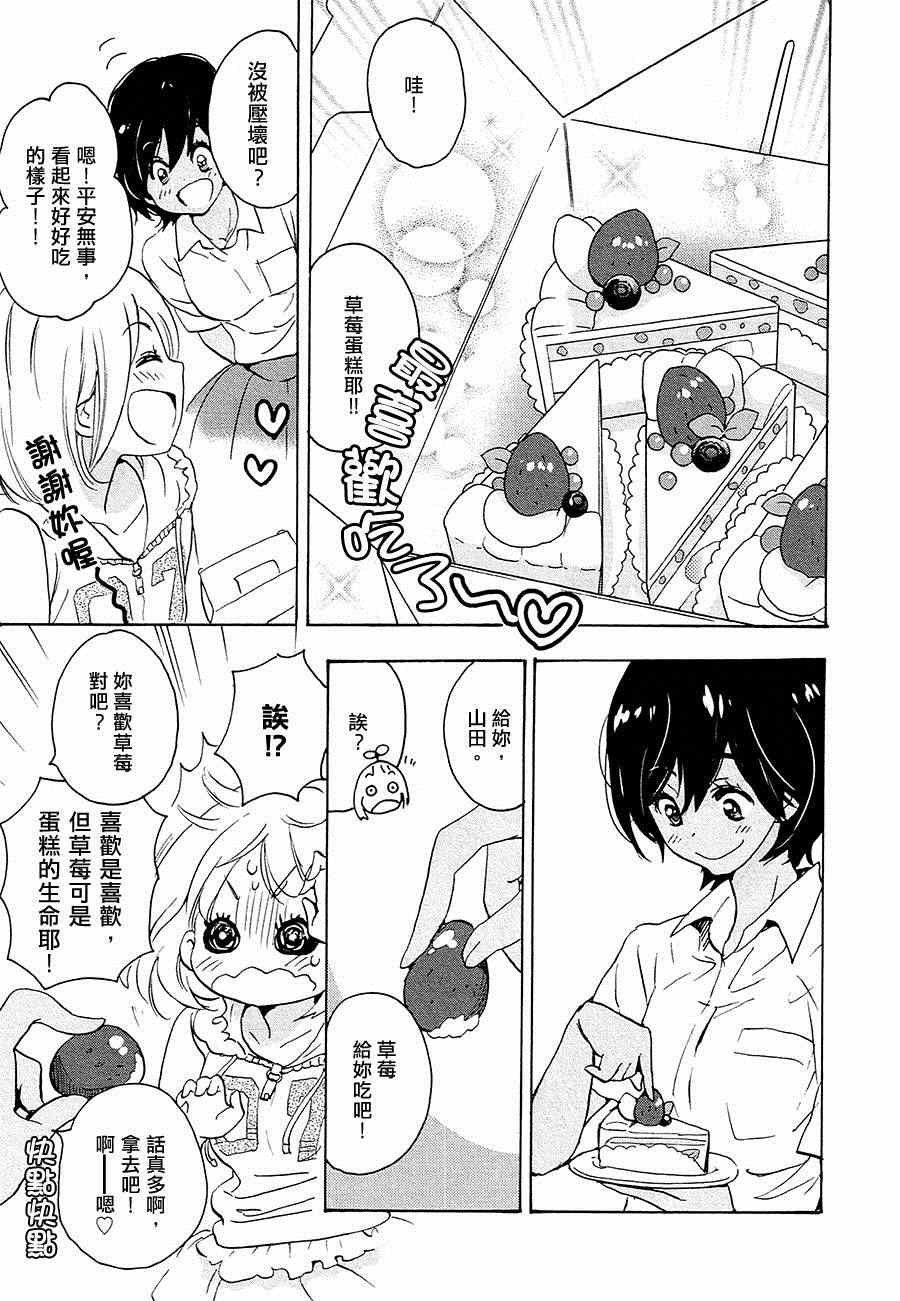 12 草莓蛋糕与加濑同学