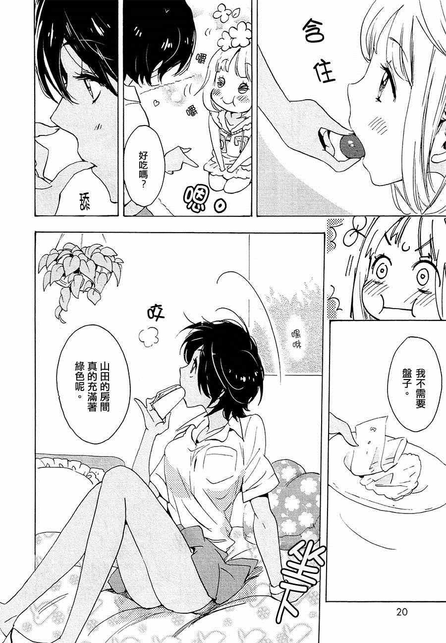 12 草莓蛋糕与加濑同学