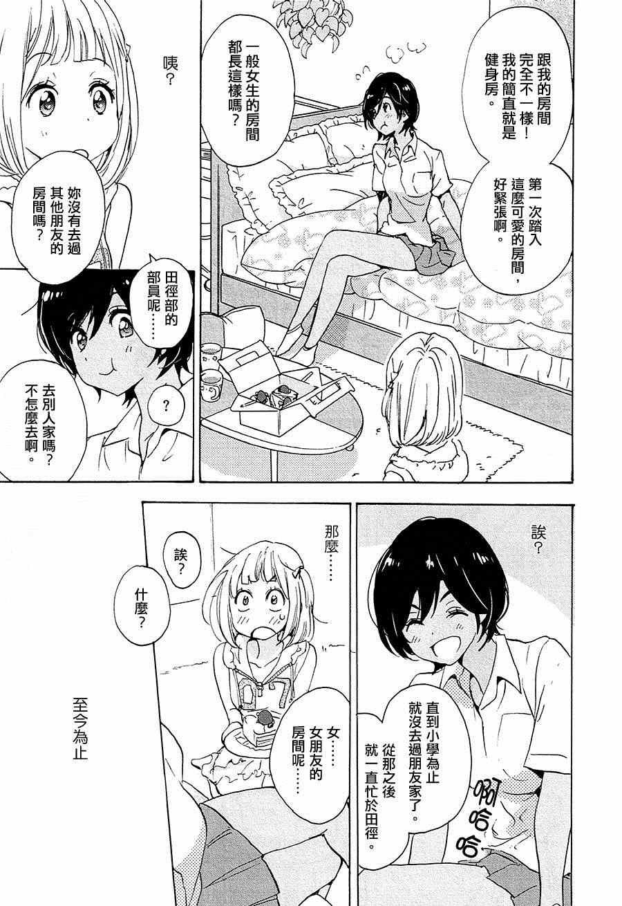 12 草莓蛋糕与加濑同学