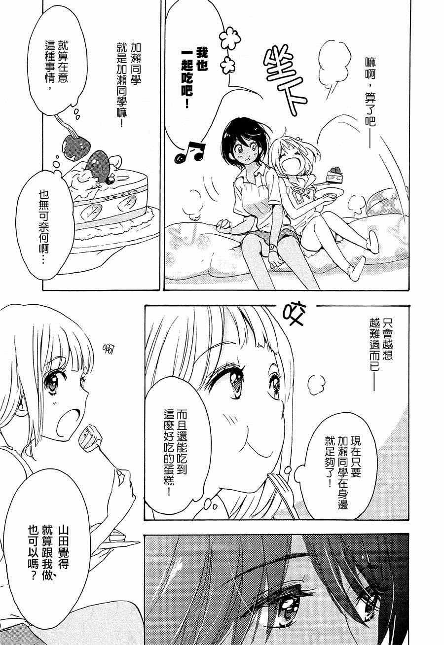 12 草莓蛋糕与加濑同学