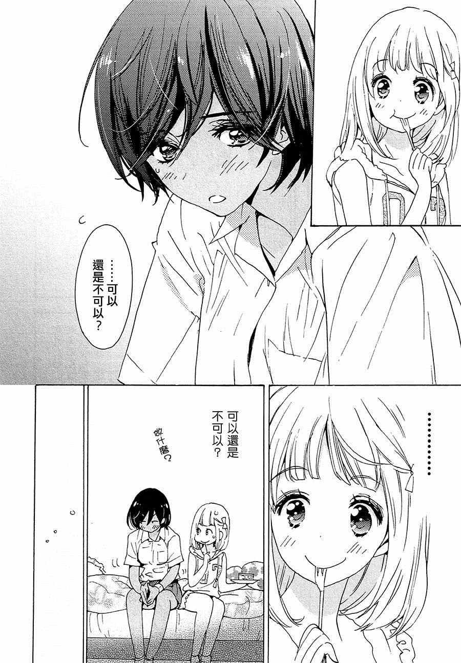 12 草莓蛋糕与加濑同学