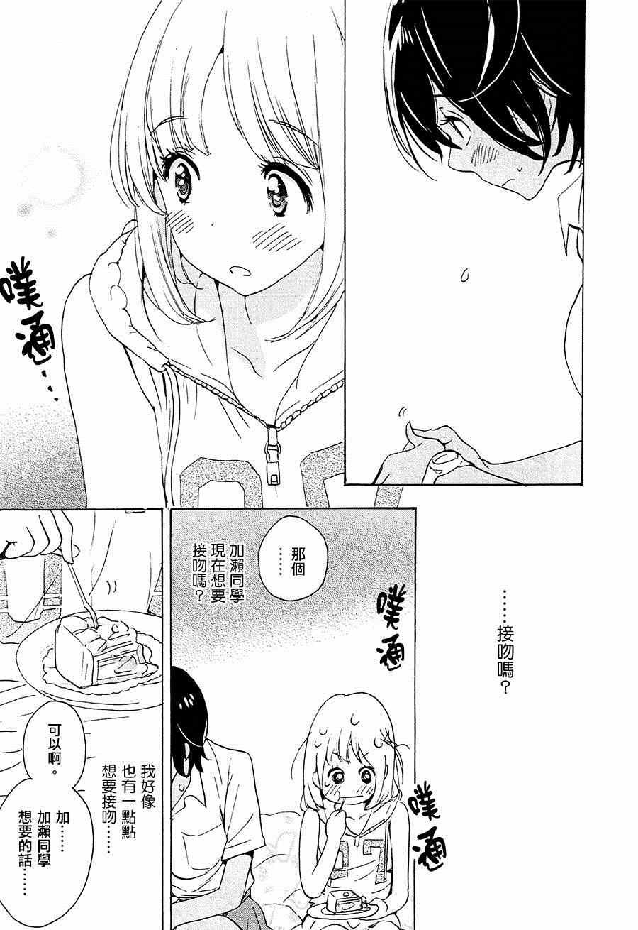 12 草莓蛋糕与加濑同学
