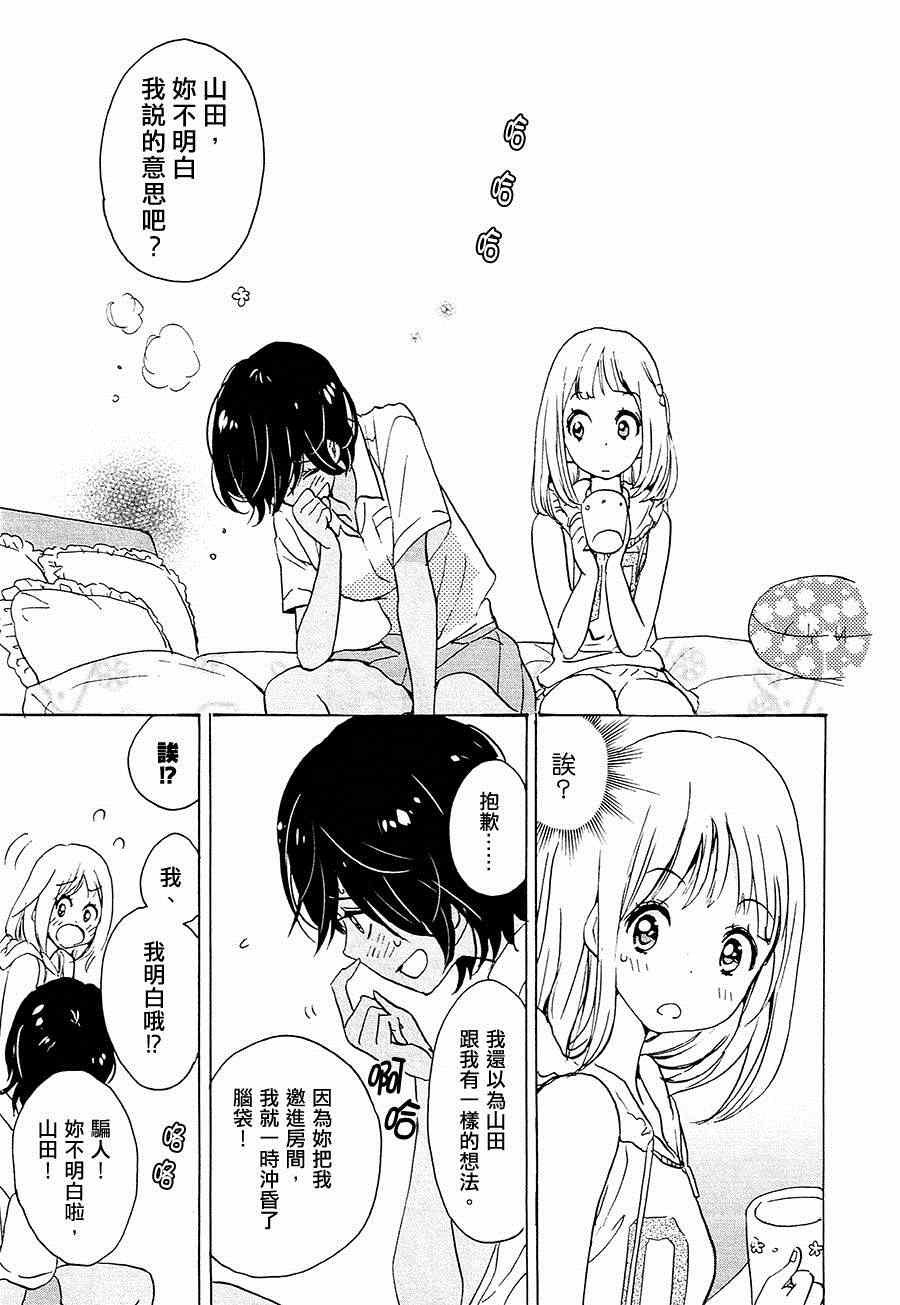12 草莓蛋糕与加濑同学