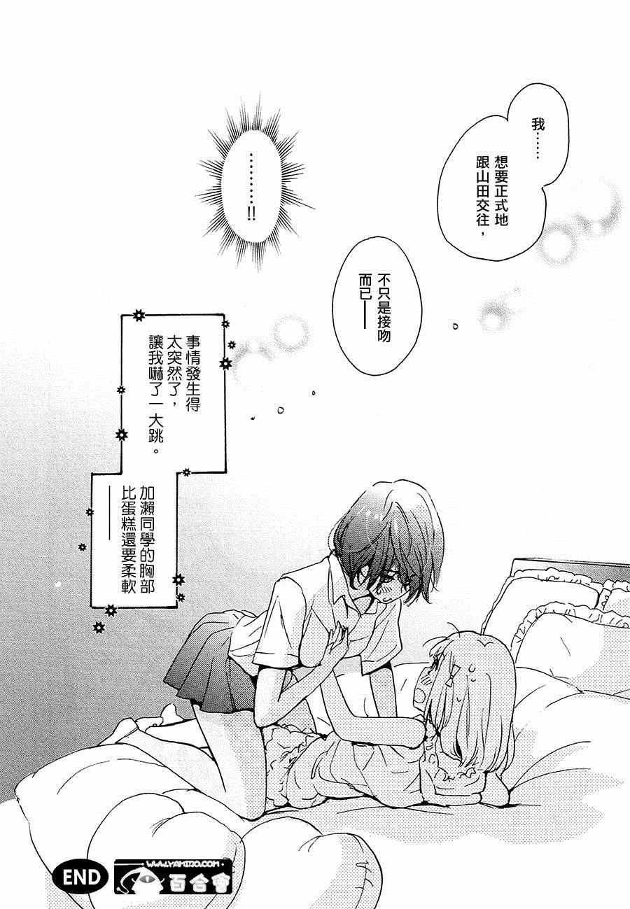 12 草莓蛋糕与加濑同学