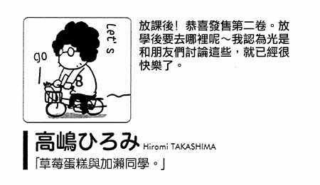 12 草莓蛋糕与加濑同学