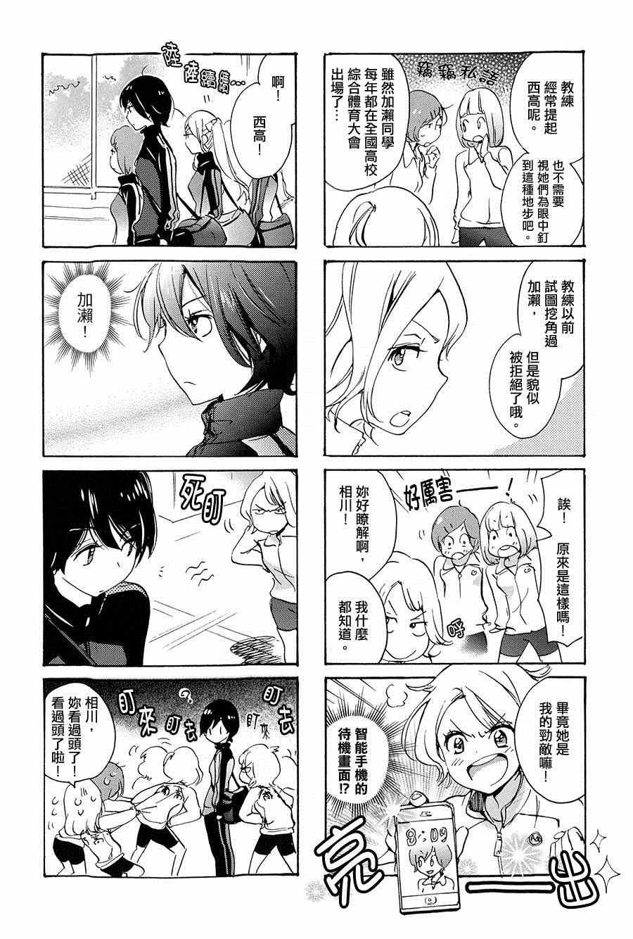 12.5劲敌与加濑同学