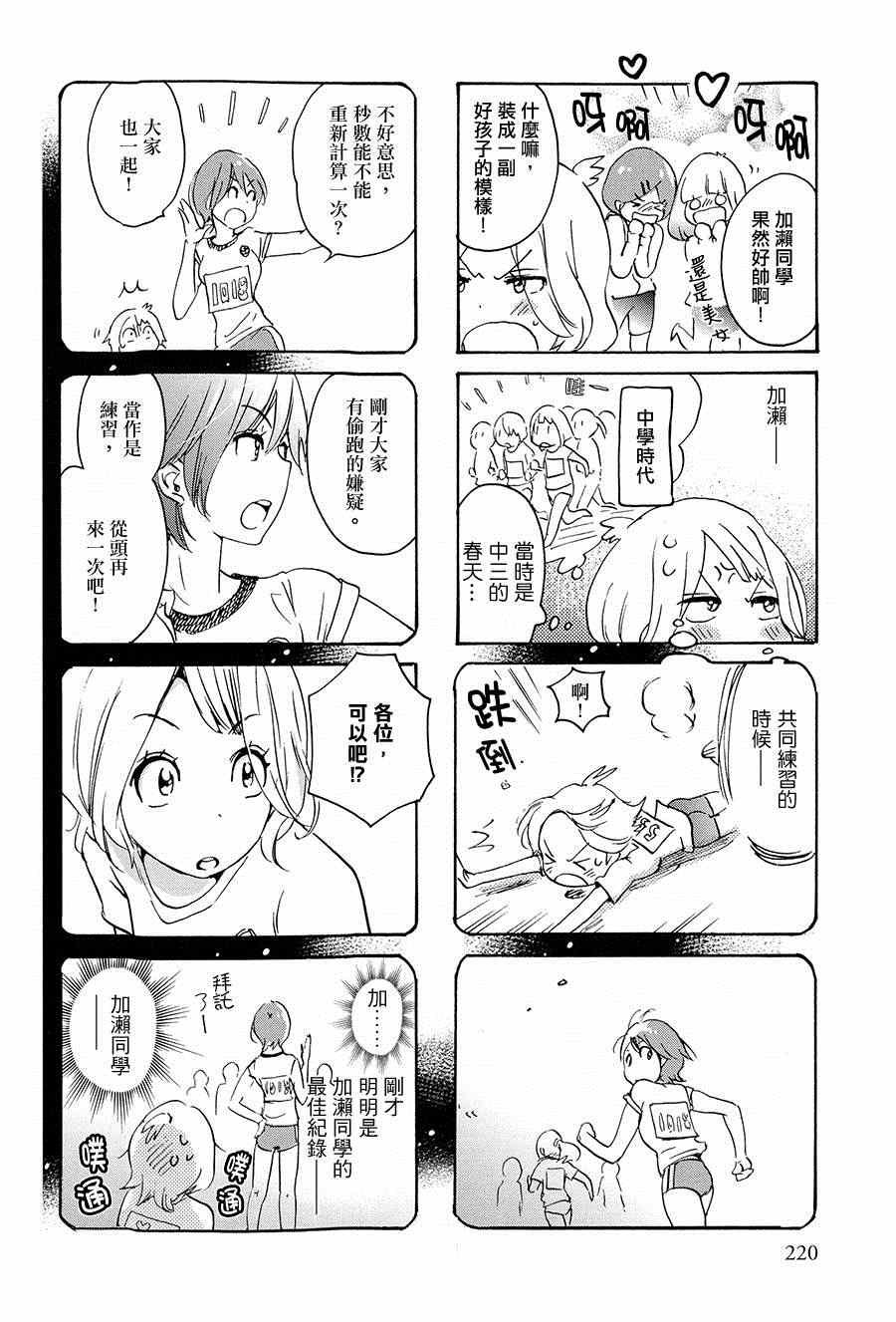 12.5劲敌与加濑同学