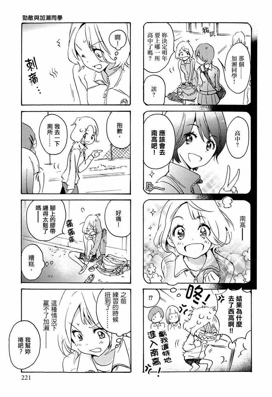 12.5劲敌与加濑同学