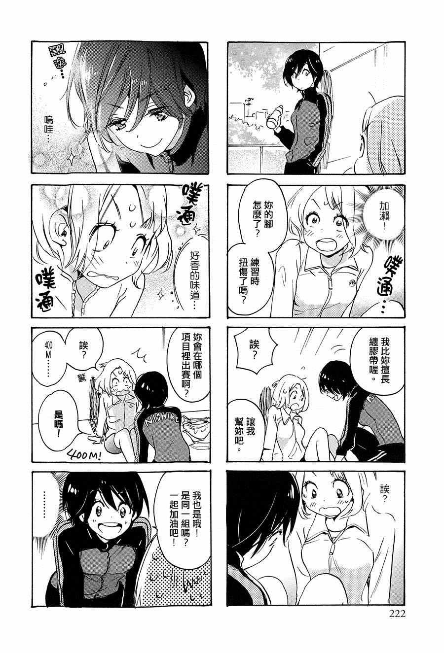 12.5劲敌与加濑同学
