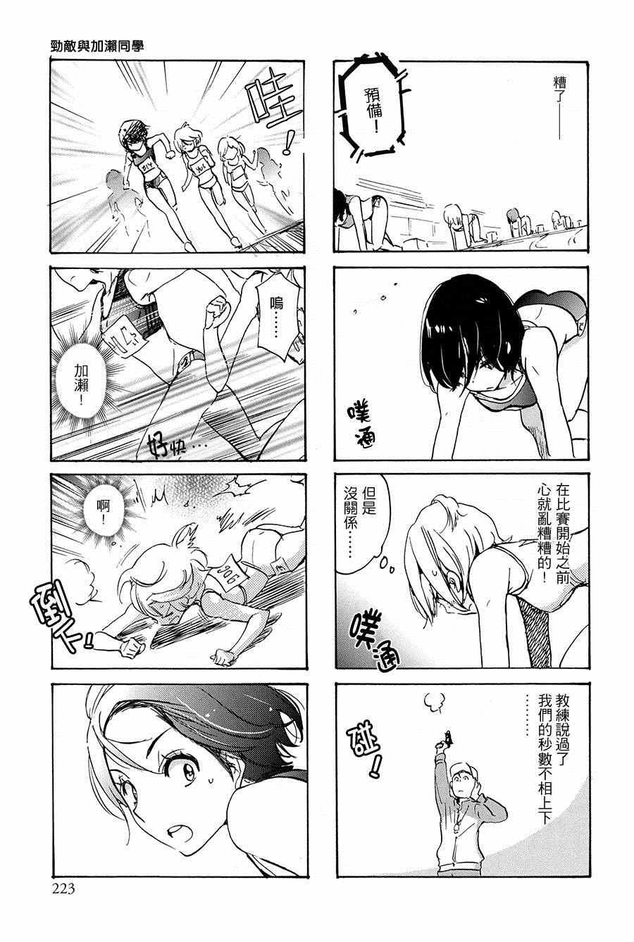 12.5劲敌与加濑同学