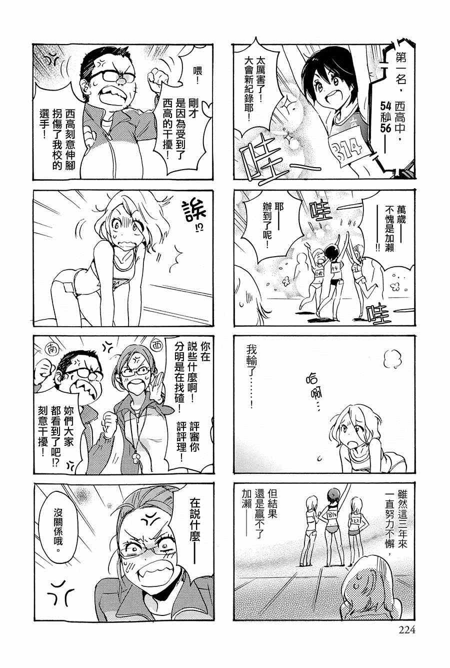 12.5劲敌与加濑同学