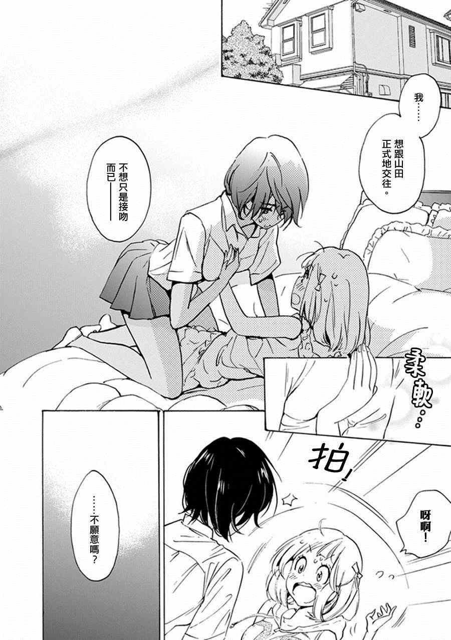 13 柠檬草与加濑同学