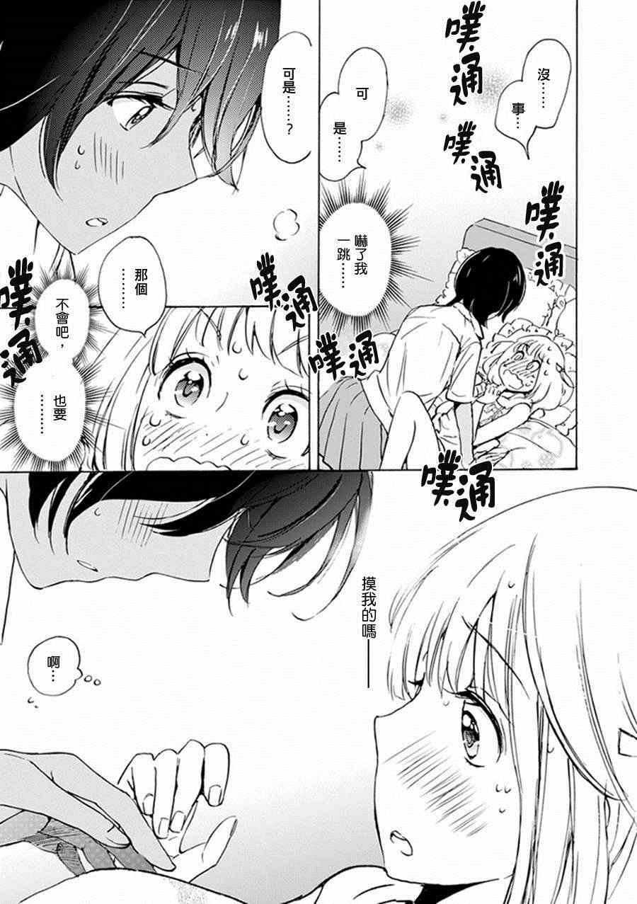 13 柠檬草与加濑同学