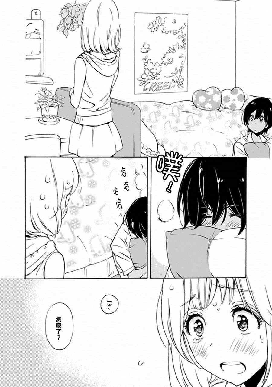 13 柠檬草与加濑同学