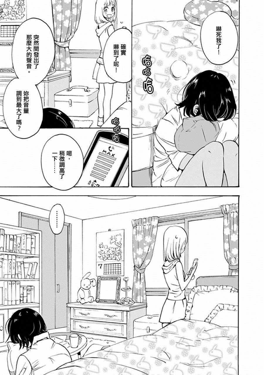 13 柠檬草与加濑同学