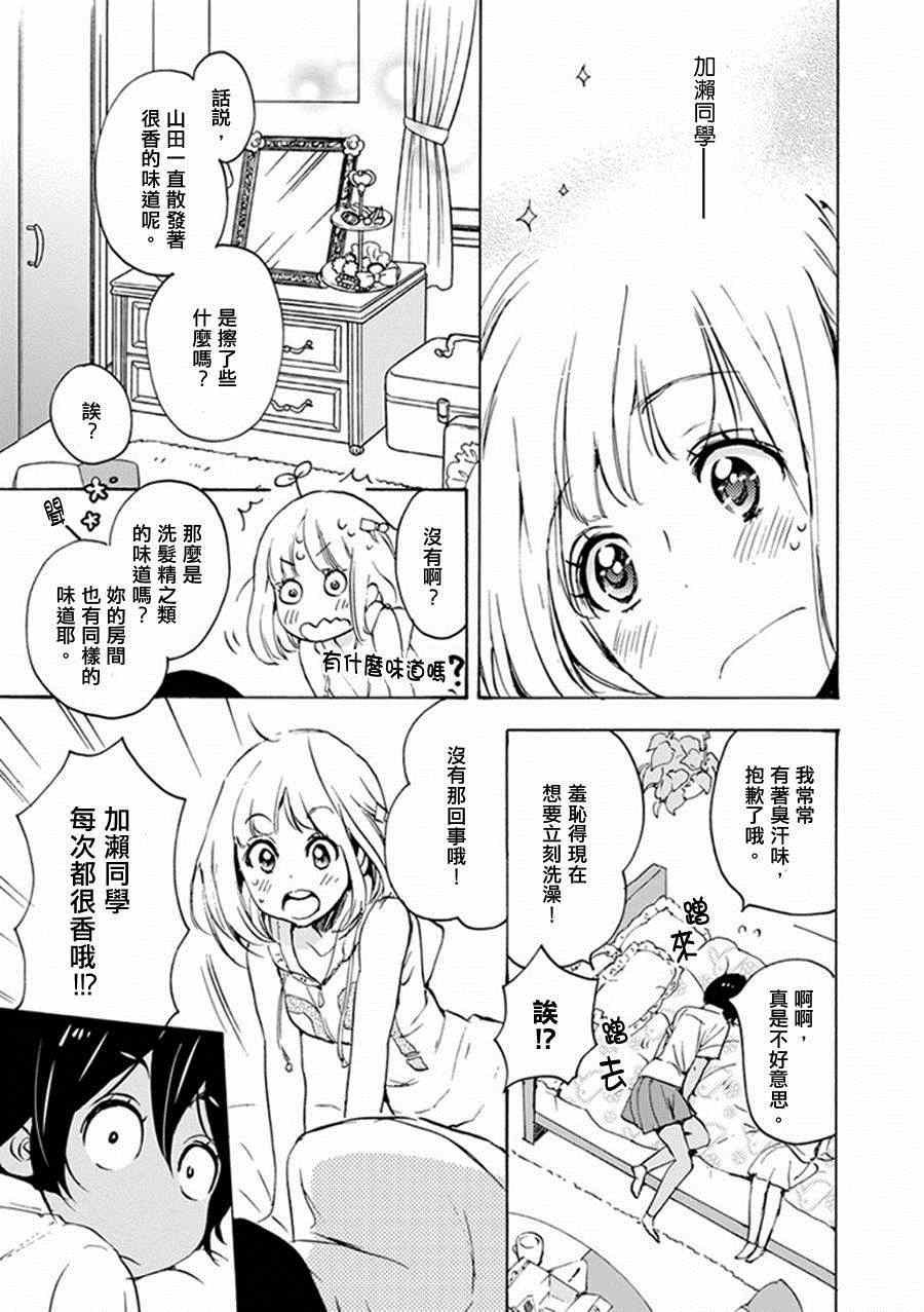 13 柠檬草与加濑同学