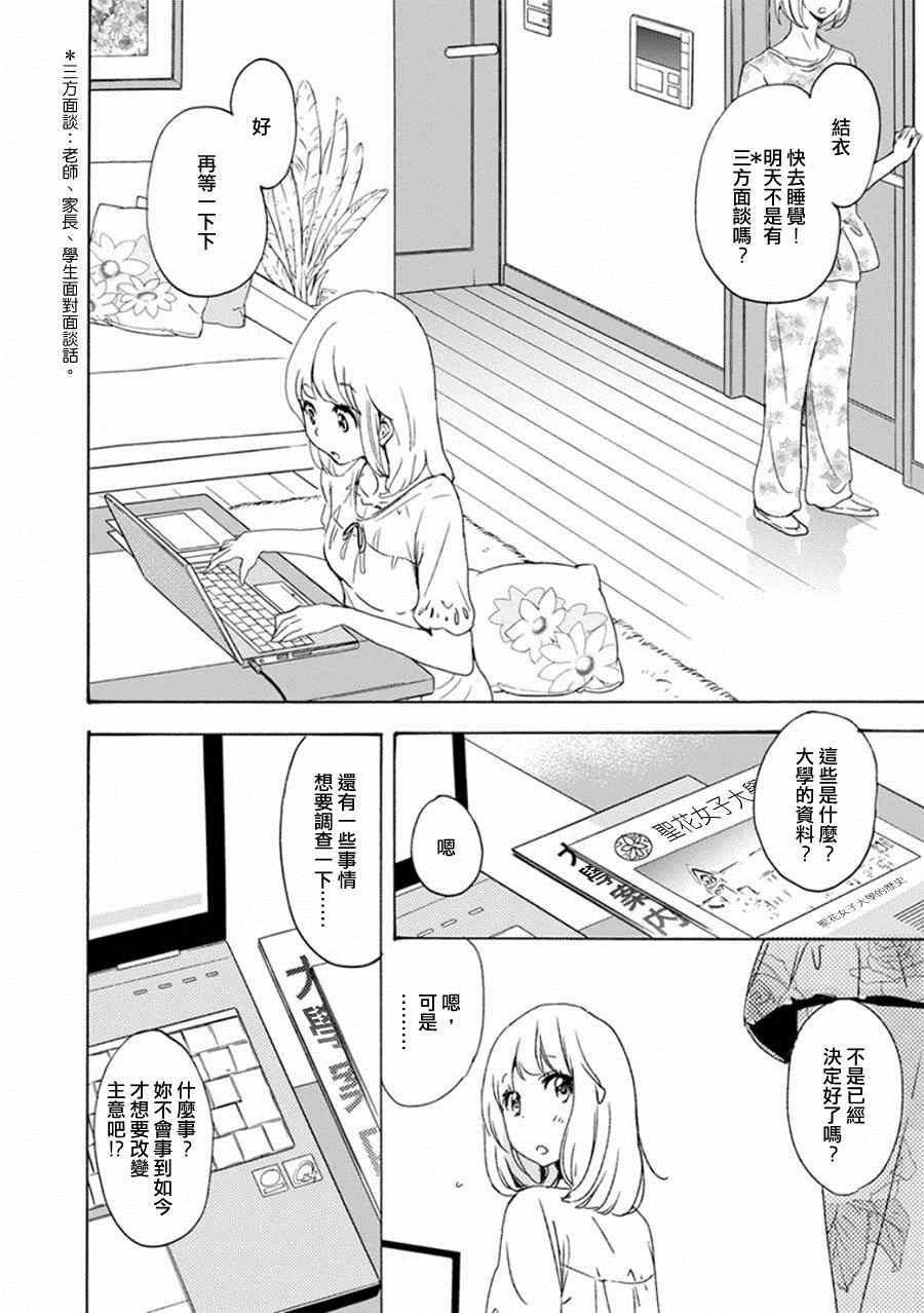 14 全国高中综合体育大会与加濑同学