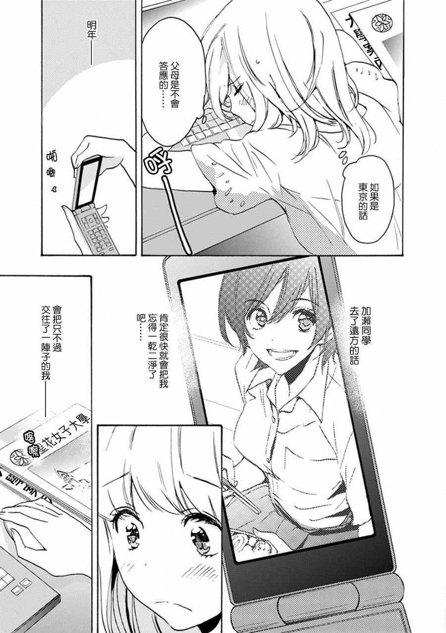 14 全国高中综合体育大会与加濑同学