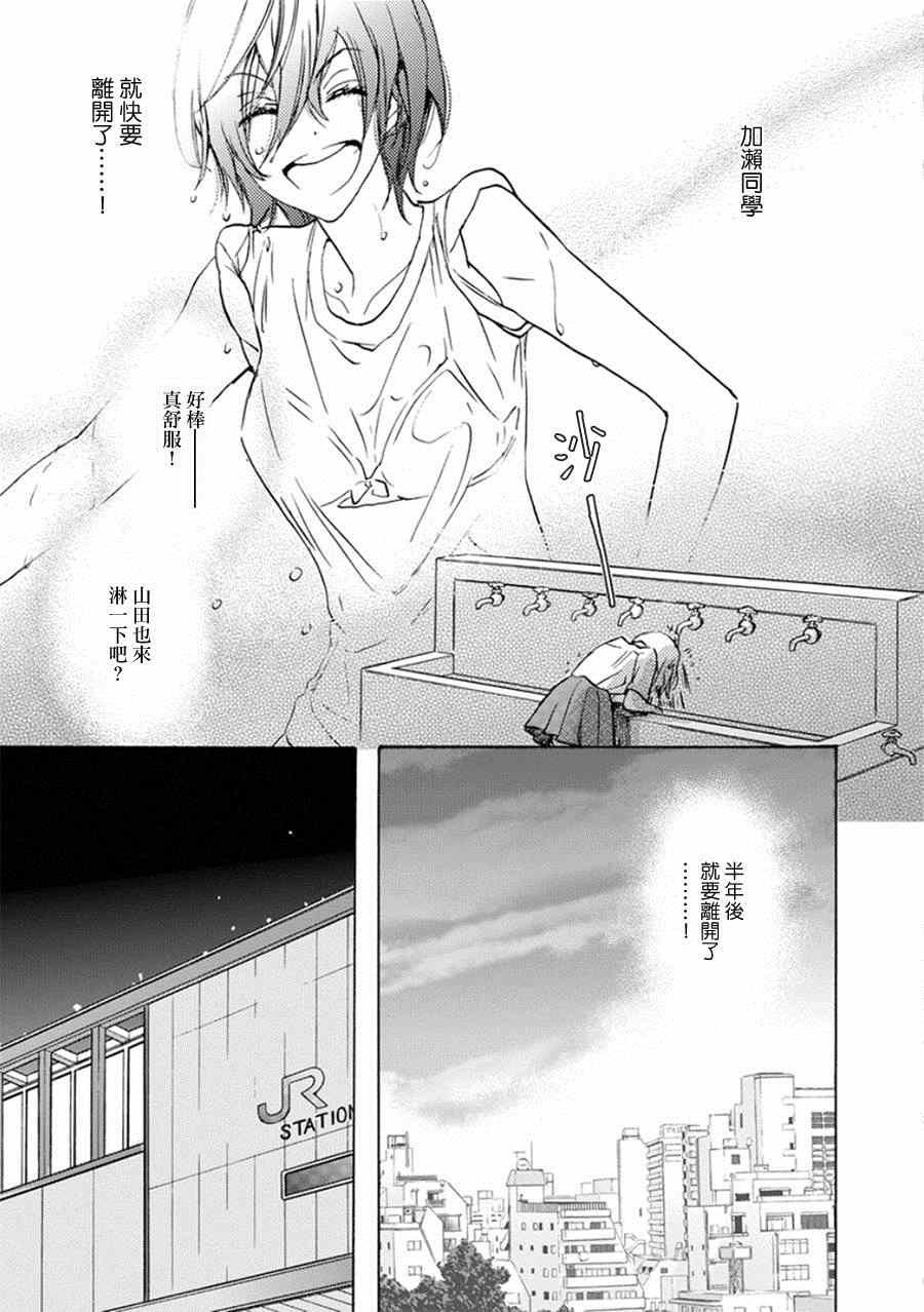 14 全国高中综合体育大会与加濑同学