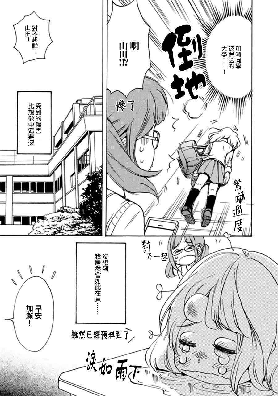 15 晚霞与加瀬同学