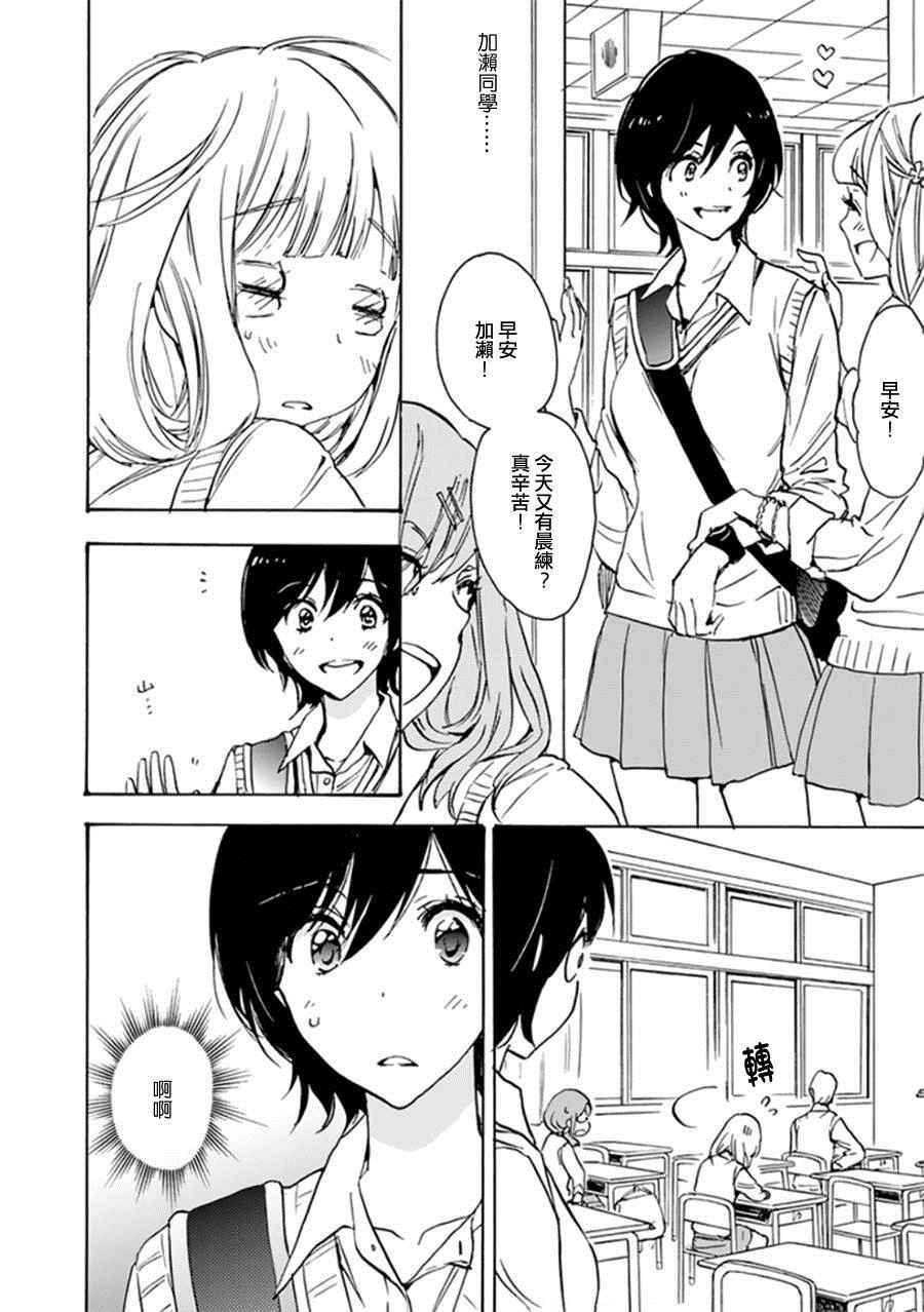 15 晚霞与加瀬同学