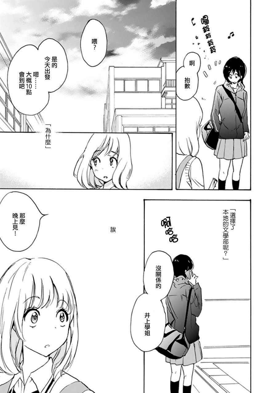 15 晚霞与加瀬同学