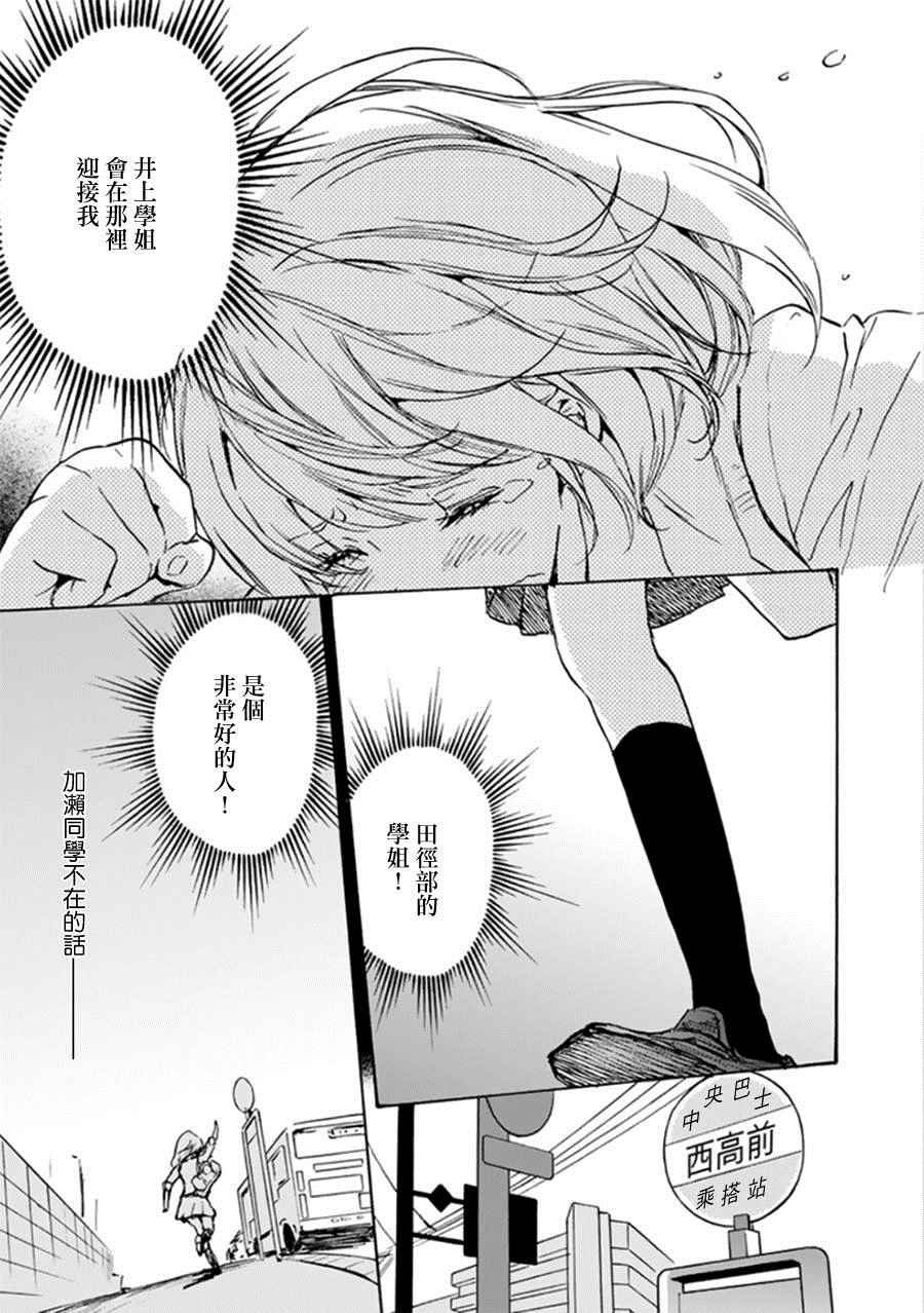 15 晚霞与加瀬同学