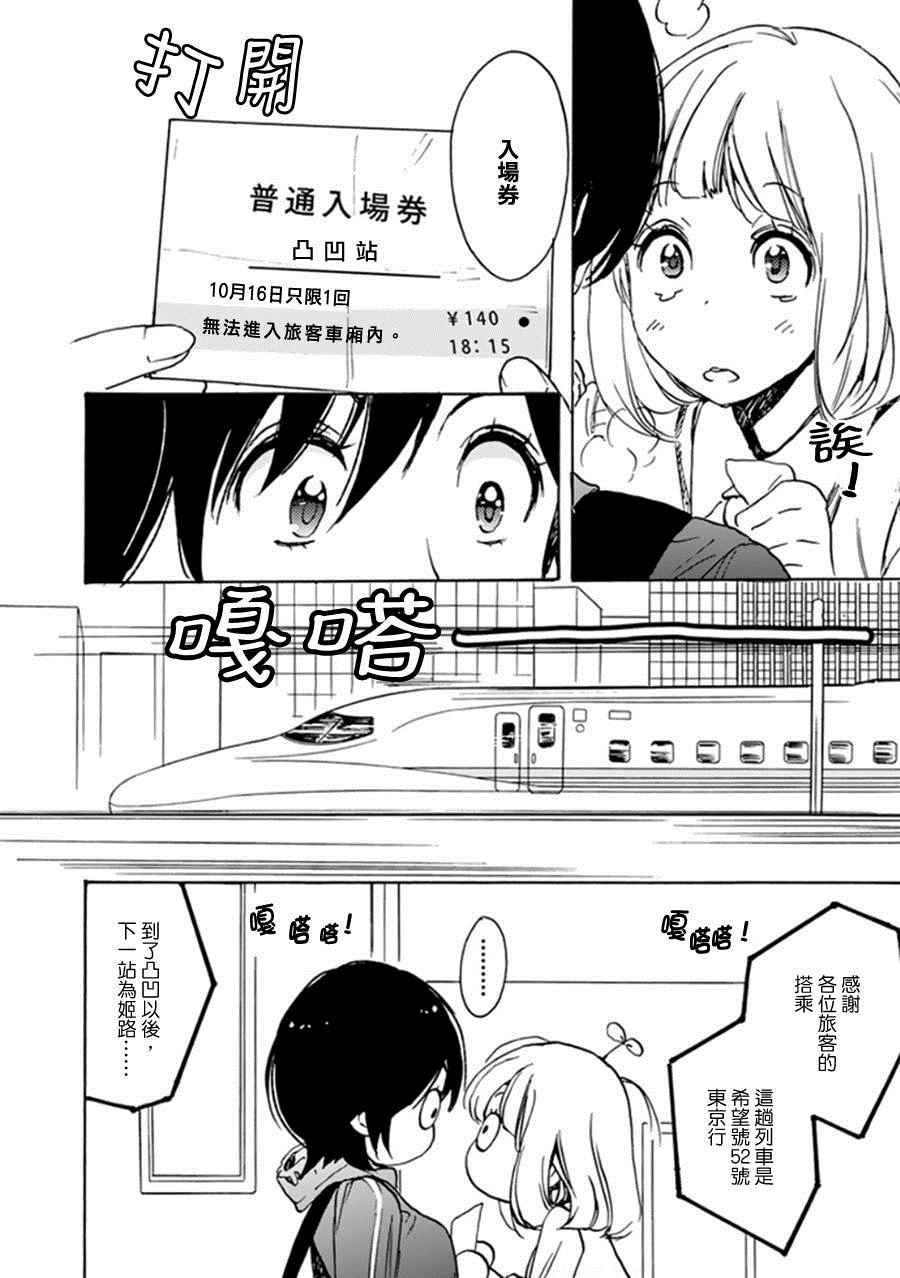 15 晚霞与加瀬同学