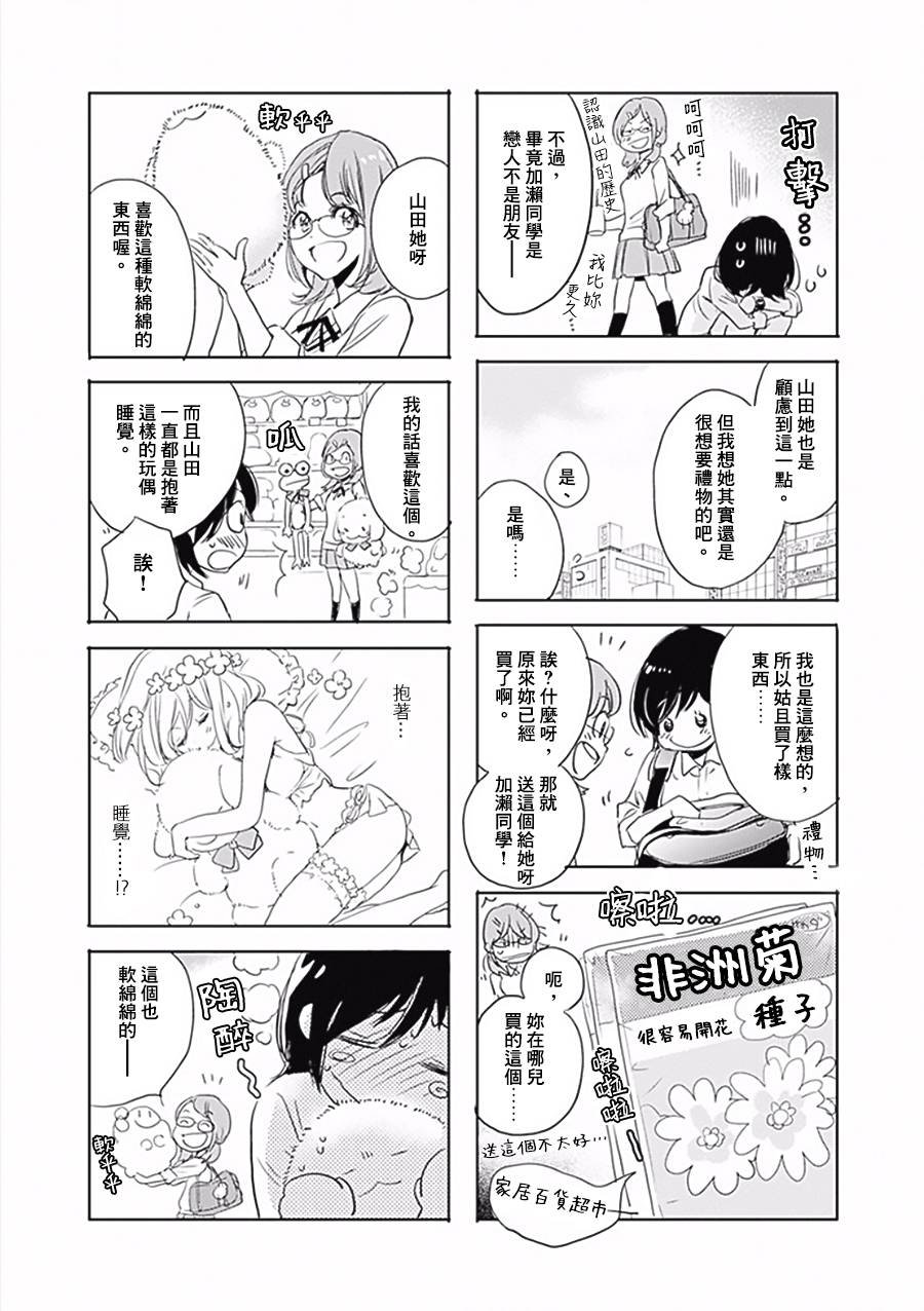 16 礼物与加濑同学