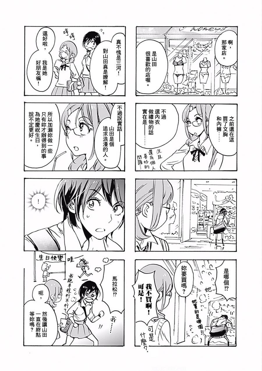 16 礼物与加濑同学