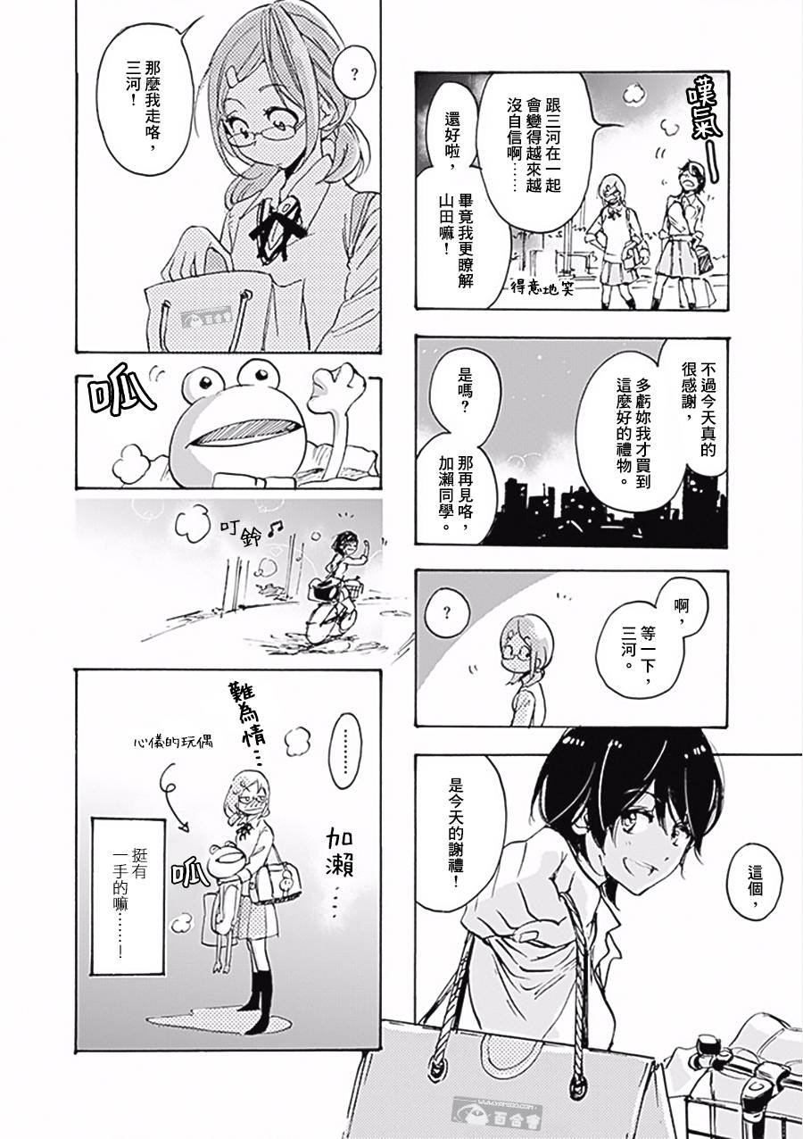 16 礼物与加濑同学
