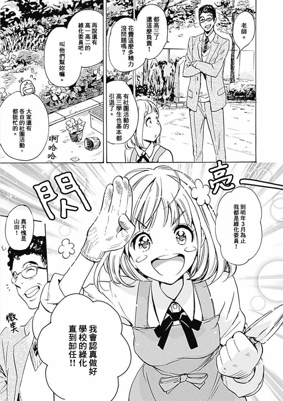 17 郁金香与加濑同学