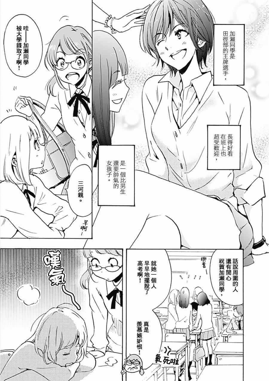 17 郁金香与加濑同学