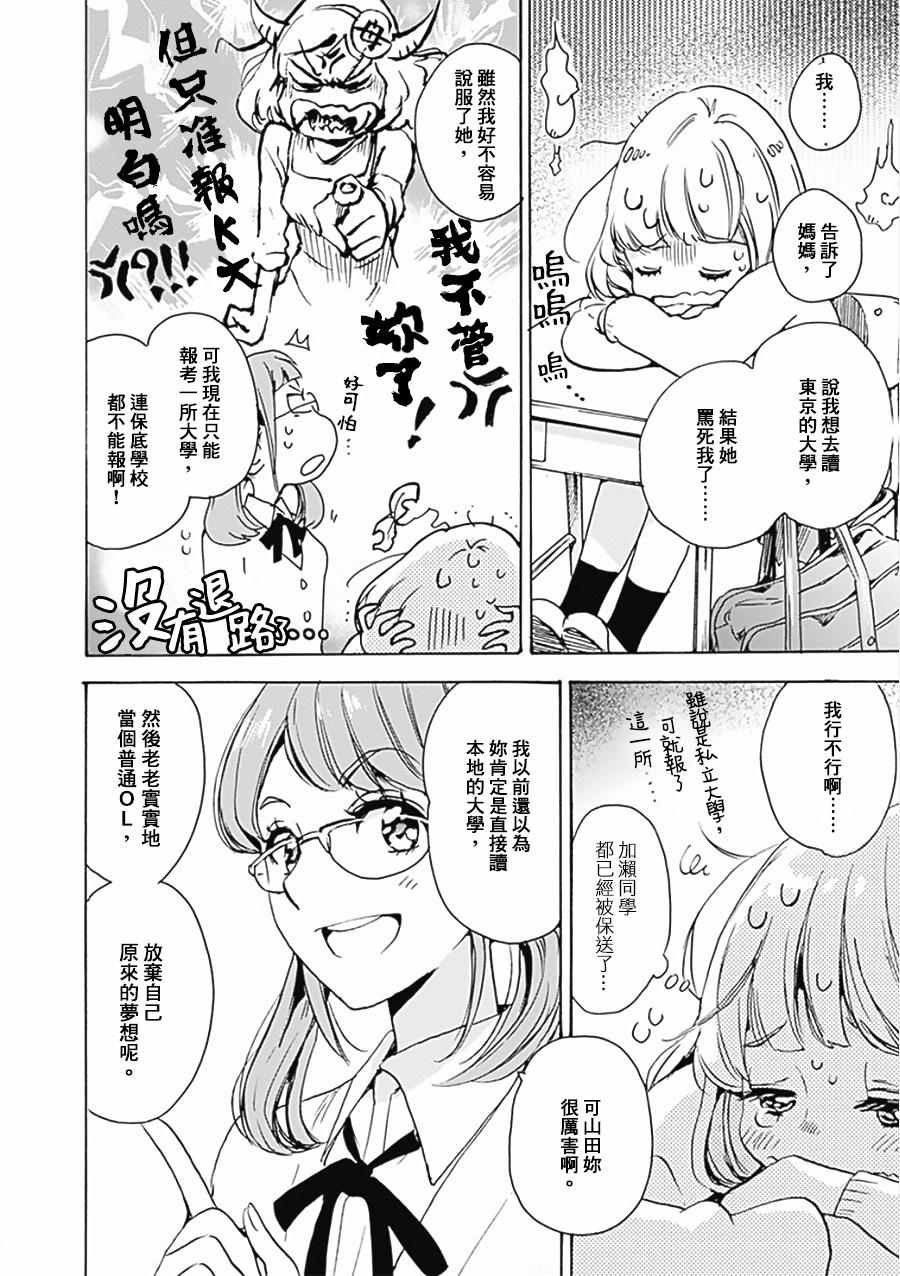 17 郁金香与加濑同学