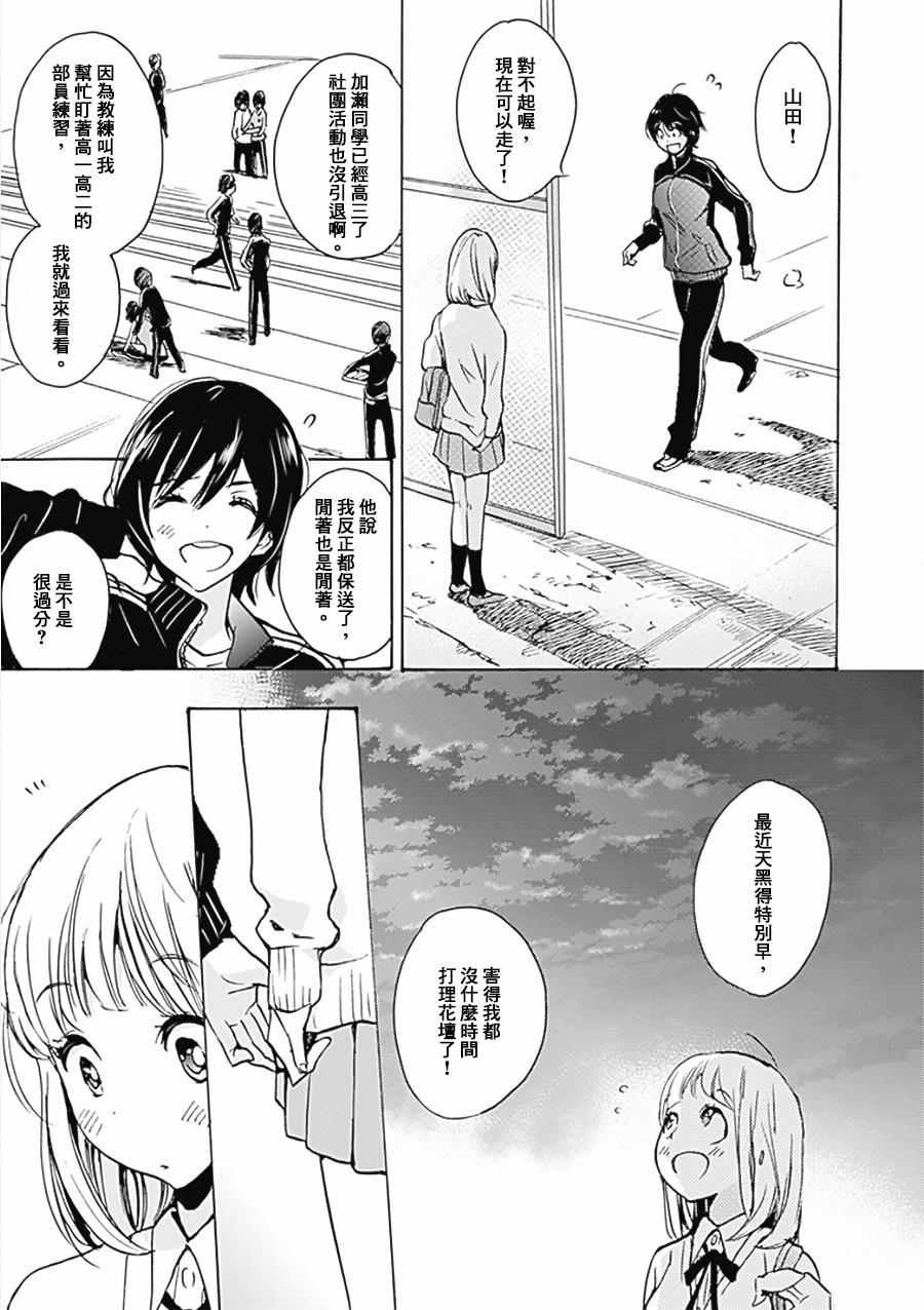 17 郁金香与加濑同学