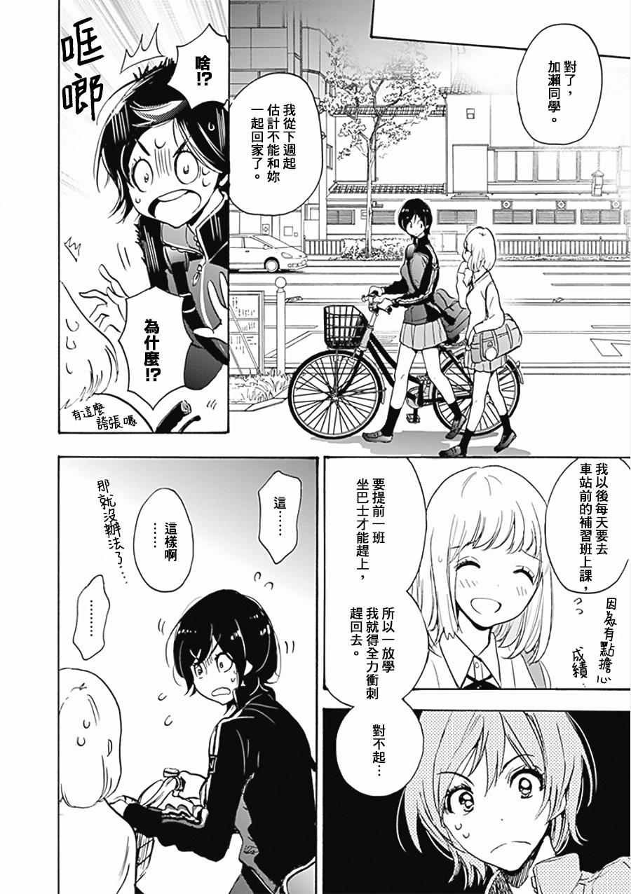 17 郁金香与加濑同学