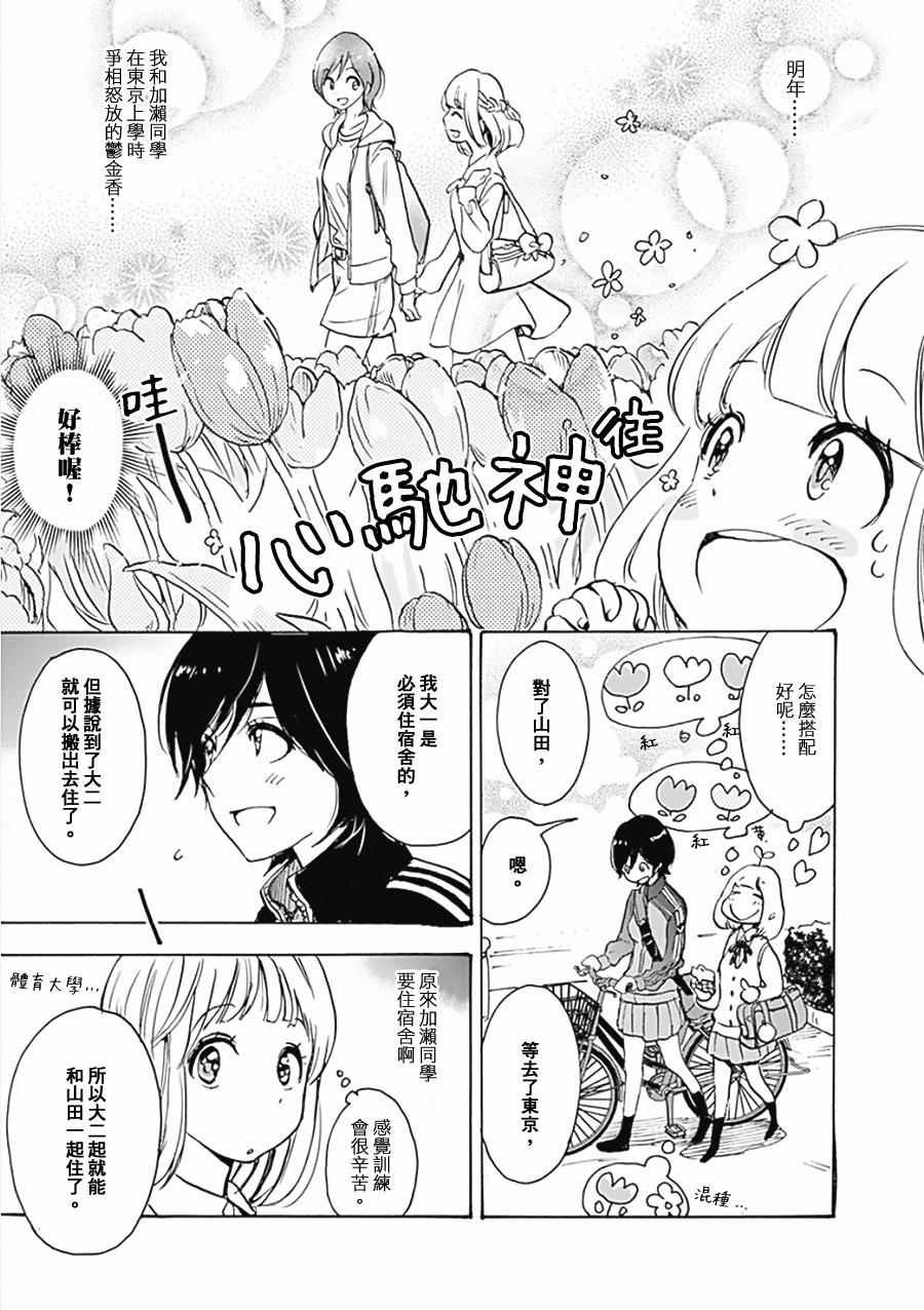 17 郁金香与加濑同学
