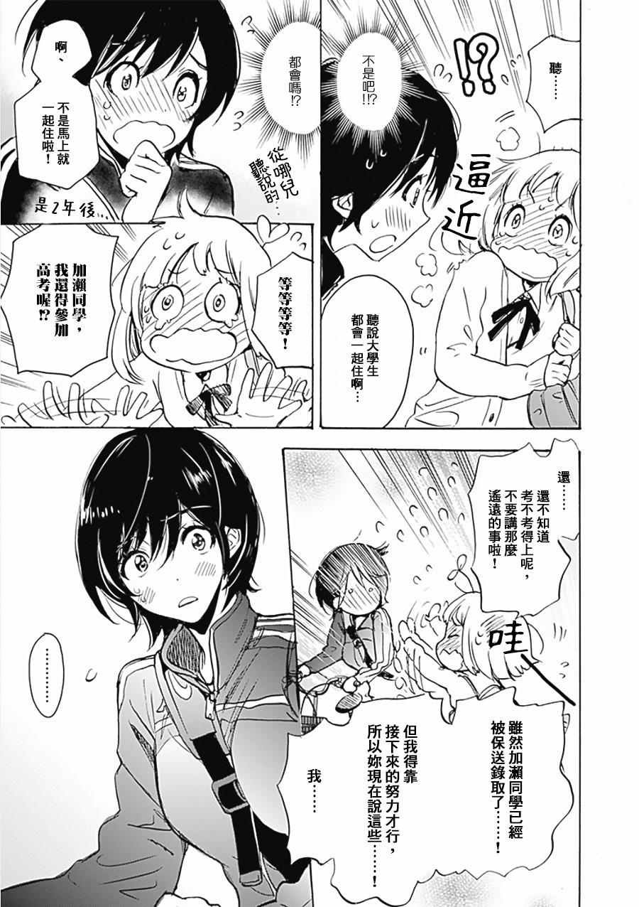 17 郁金香与加濑同学